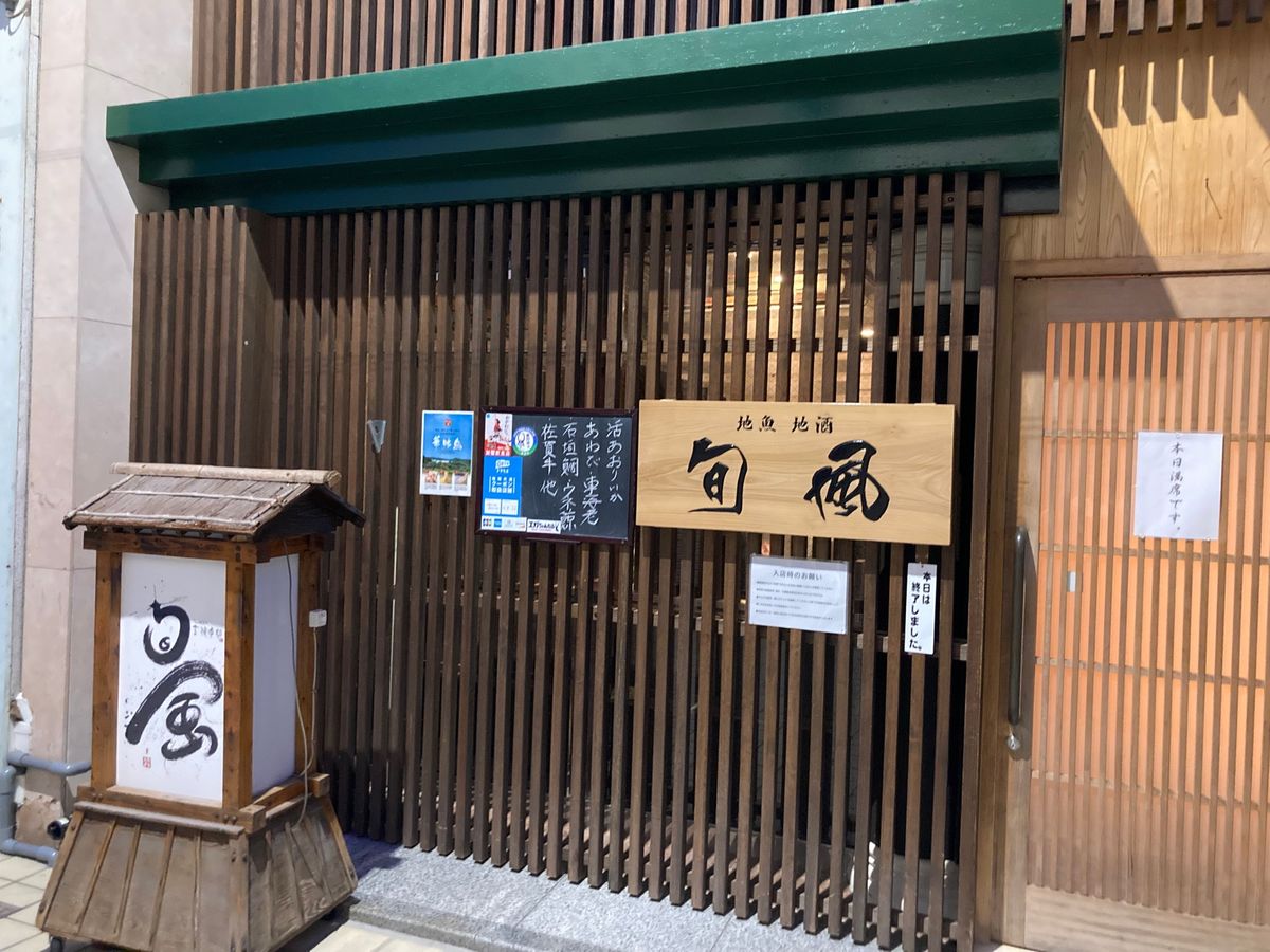 玄海肴処旬風
呼子のイカ、食べれた〜！！歯ごたえしっかりだけど軽くていくら...