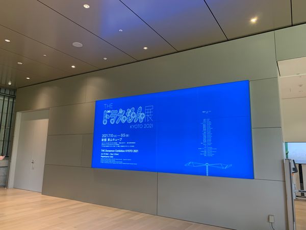 日本・京都府「ドラえもん展」の写真