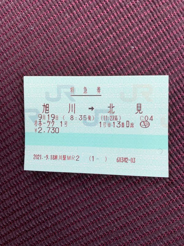 日本・北海道「北見市の巻」の写真