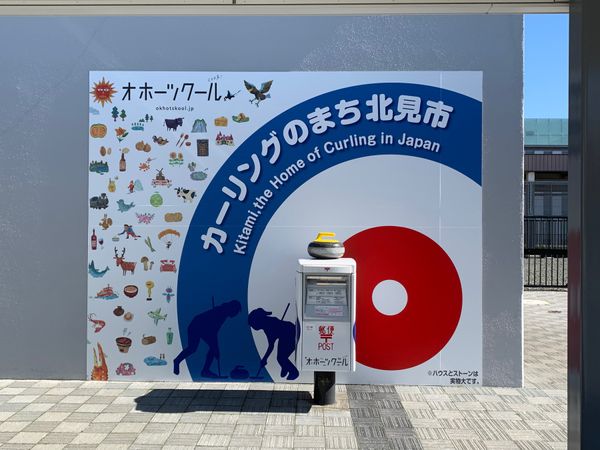 日本・北海道「北見市の巻」の写真