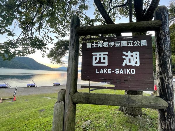 日本・山梨県「河口湖と富士山を眺めながらキャンプ⭐︎」の写真