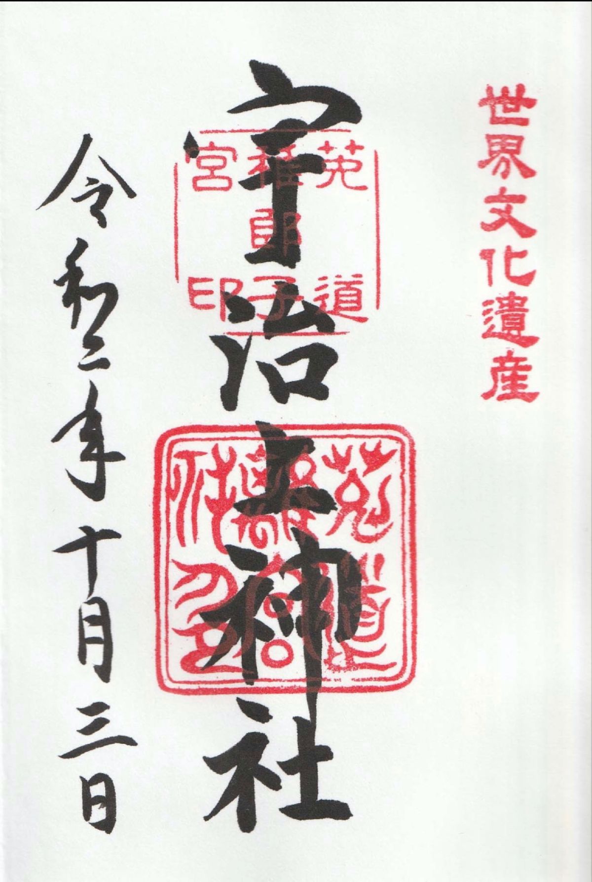 宇治市
●宇治上神社（世界遺産）
●宇治上神社の御朱印
京都市
●金閣寺の...