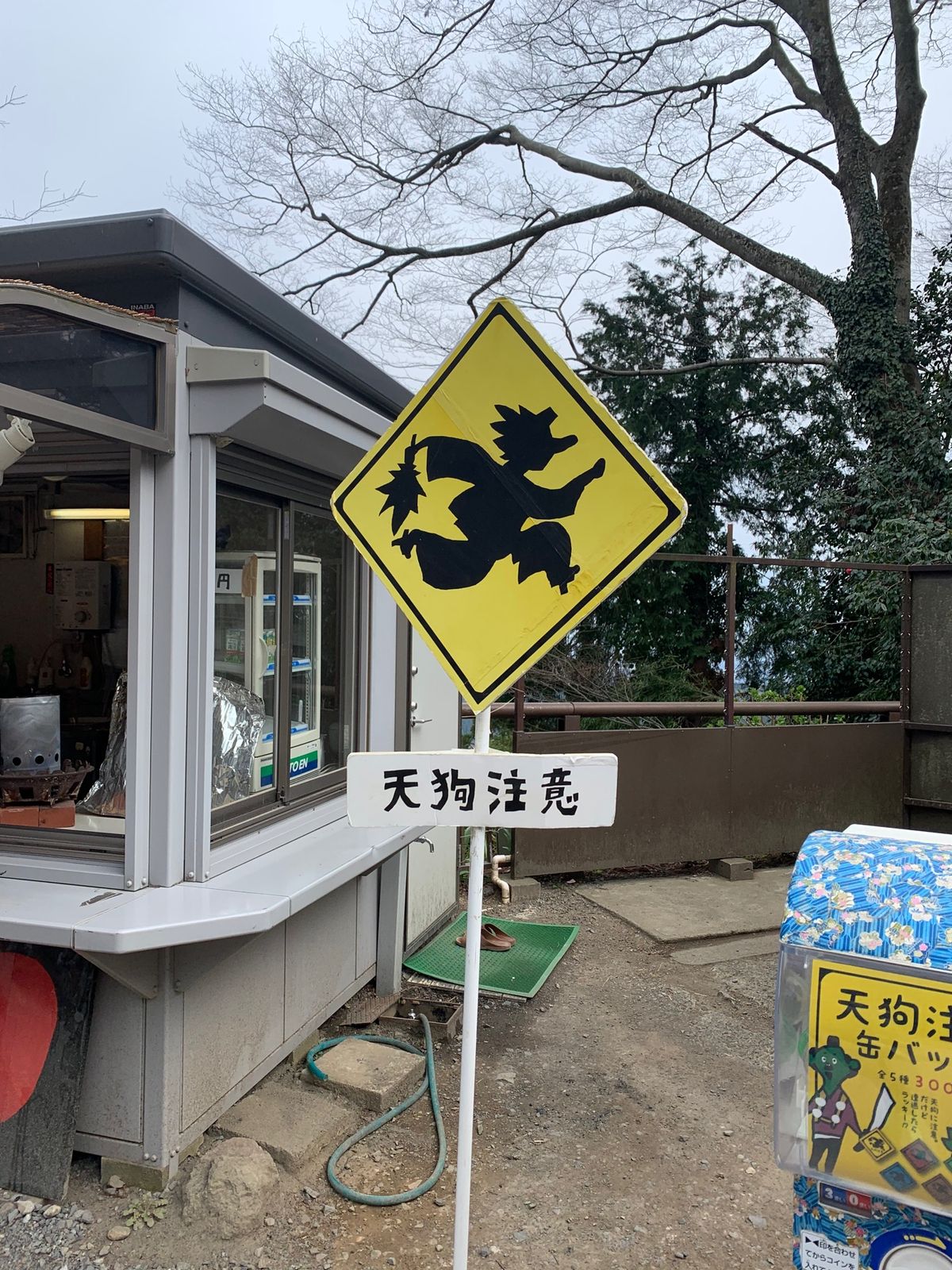 高尾山名物！黒豆ほんのり甘くて美味しい！！