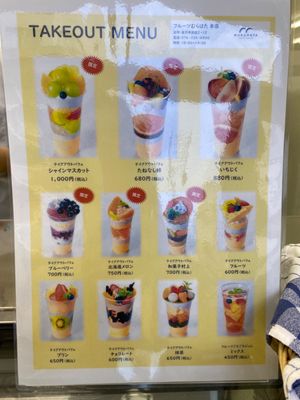 フルーツむらはた

元金沢在住の同僚に教えてもらった
絶品フルーツパフェ屋...