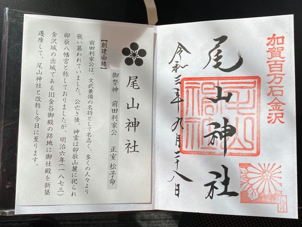 日本・金沢「弾丸日帰り金沢出張」の写真：尾山神社

ここの御朱印、なかなか好み💕...