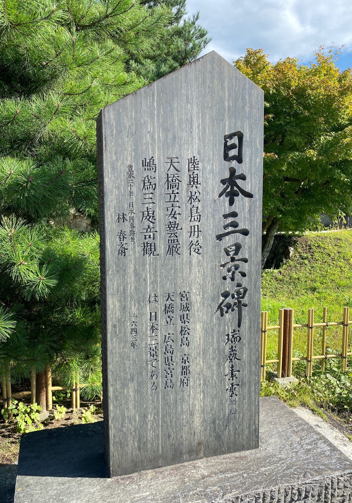 初めての東北で実は初の日本三景。
松島が最初になりました。