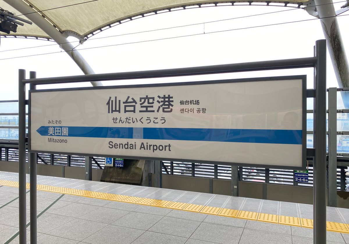 無事緊急事態宣言も解除されたので真っ先に出掛けてみましょう、初東北仙台。