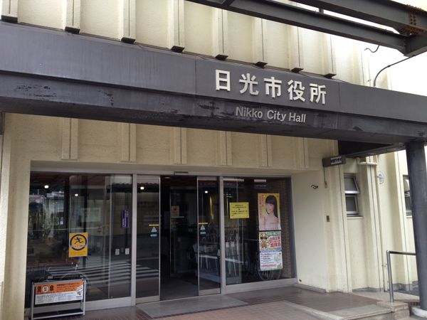 日本・栃木県「最初で最後の日光市役所での役所調査」の写真