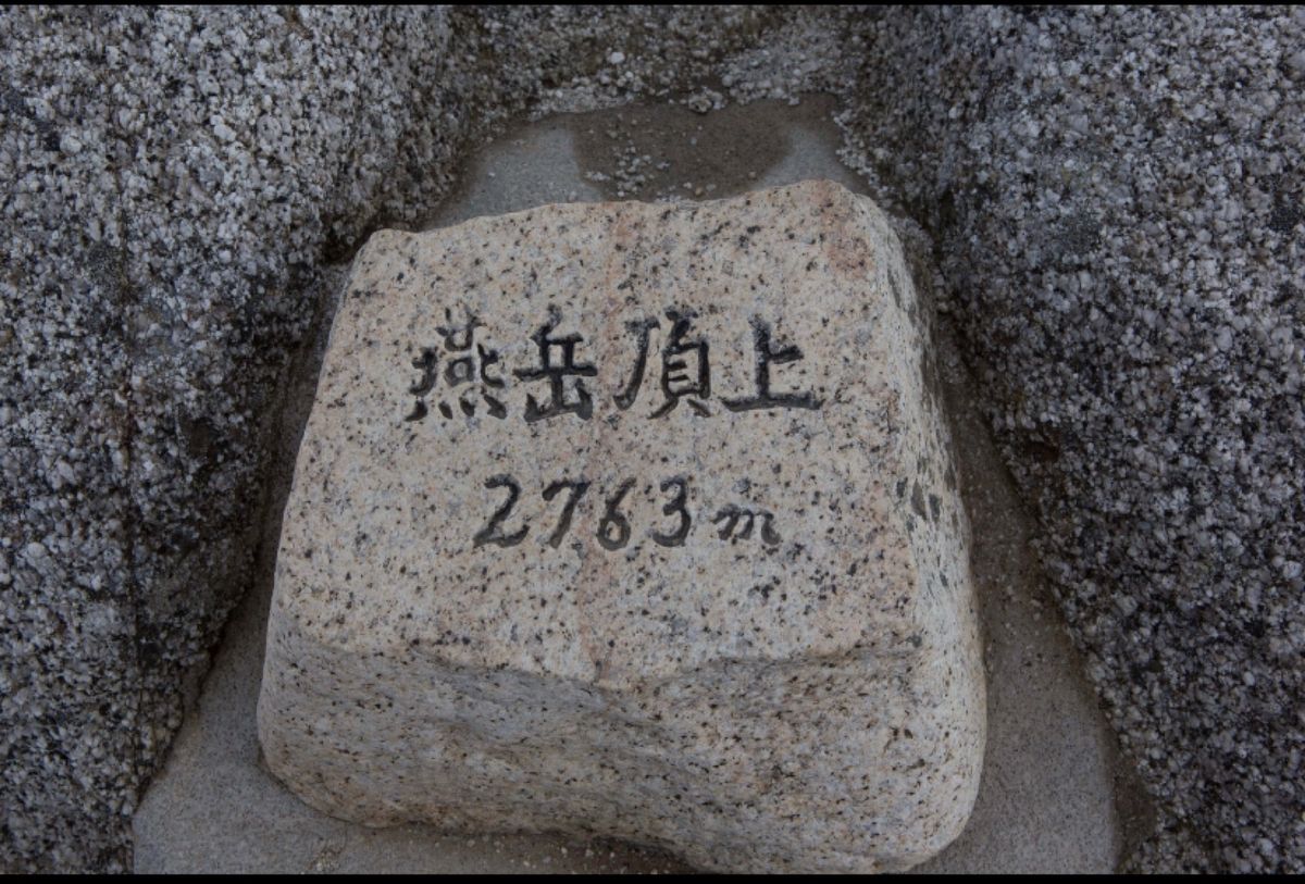 長野県安曇野市
●燕岳山頂付近から見た燕山荘
●イルカ岩
●燕岳の山頂
●...