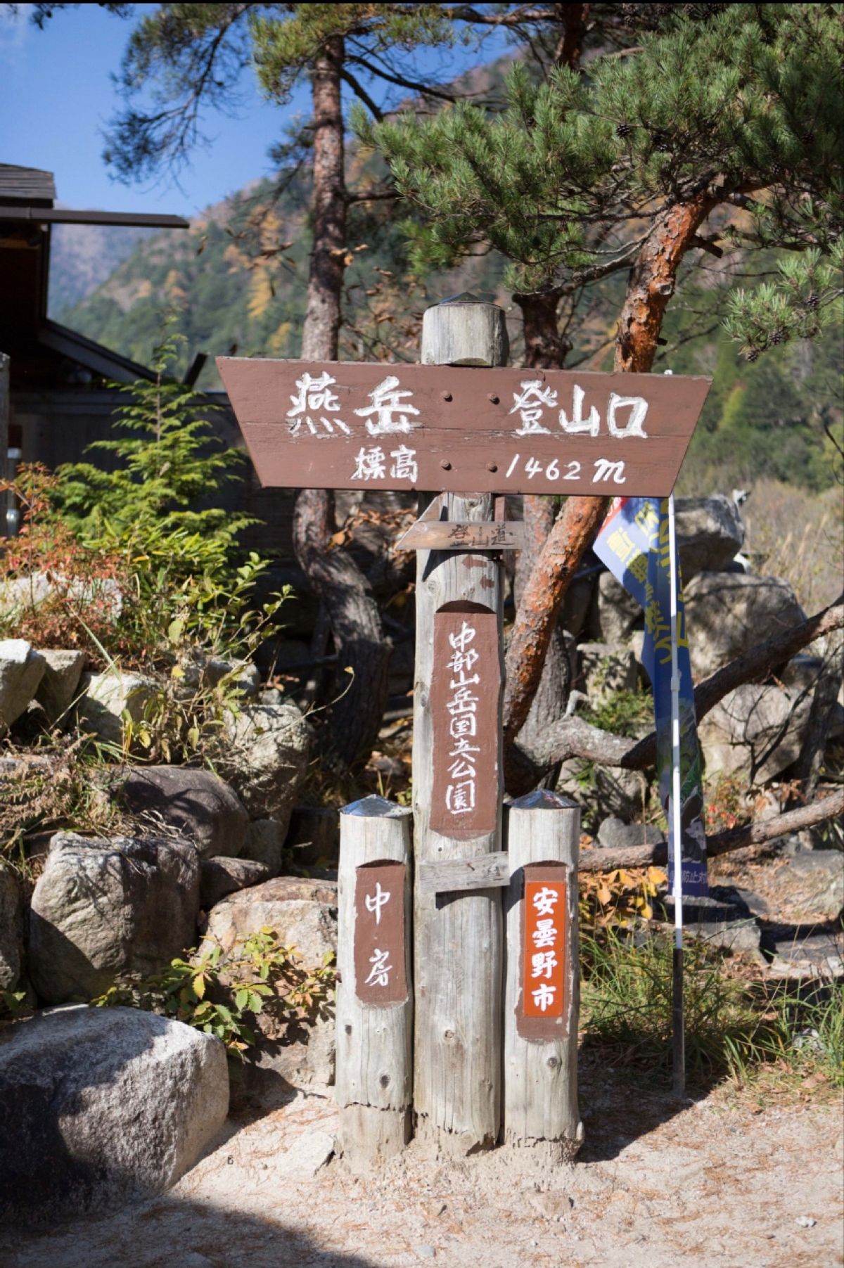 長野県安曇野市
●燕岳登山口
●登山口まで歩く途中の紅葉
●山の中で、上を...