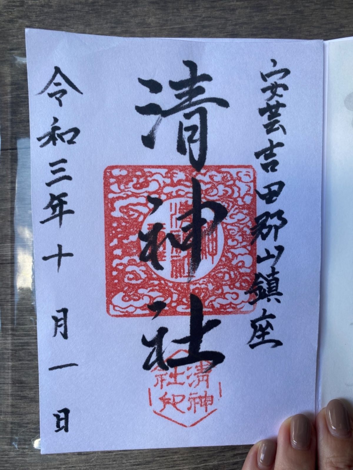 清（すが）神社⛩

境内にある社務所は不在だったんだけど
鳥居の横に
民家...