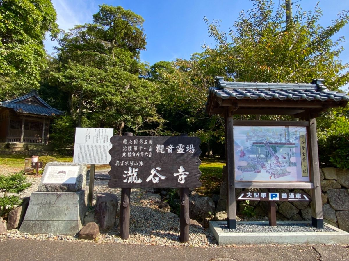 瀧谷寺（たきだんじ）

少し時間があったので
朝に御朱印を貰いに行ってきま...