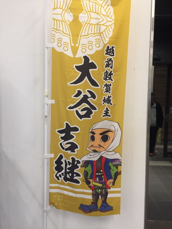 日本・福井県「敦賀市の巻」の写真