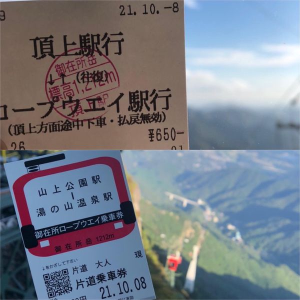 日本・三重県「御在所」の写真