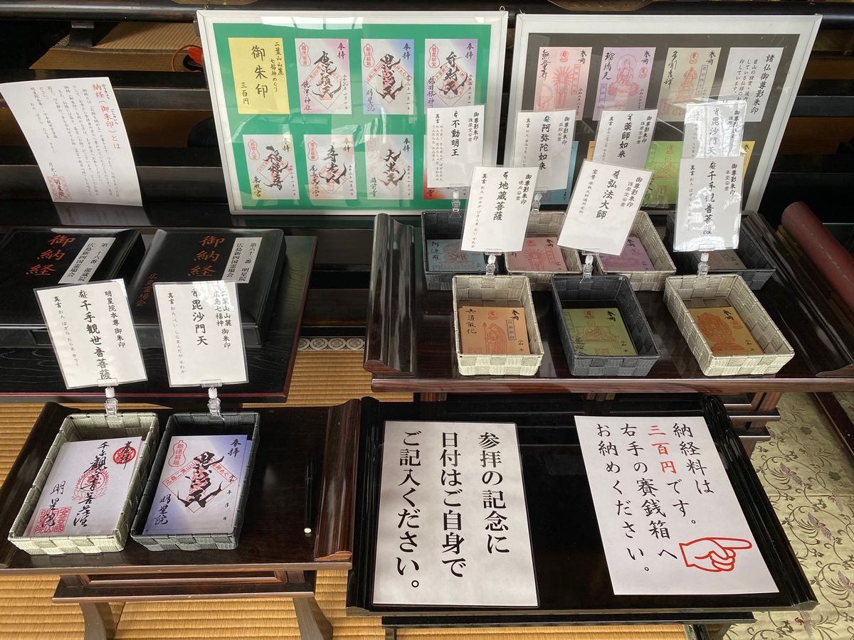 明星院は御朱印がなんと9種類もある！
1箇所でこんなに置いてるのは初めてだ...