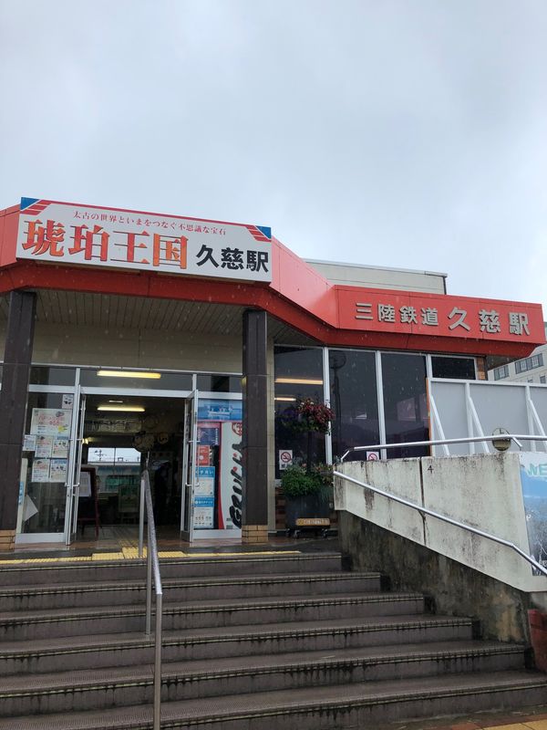 日本・奥入瀬渓流「21年8月　青森と久慈旅行」の写真：久慈駅