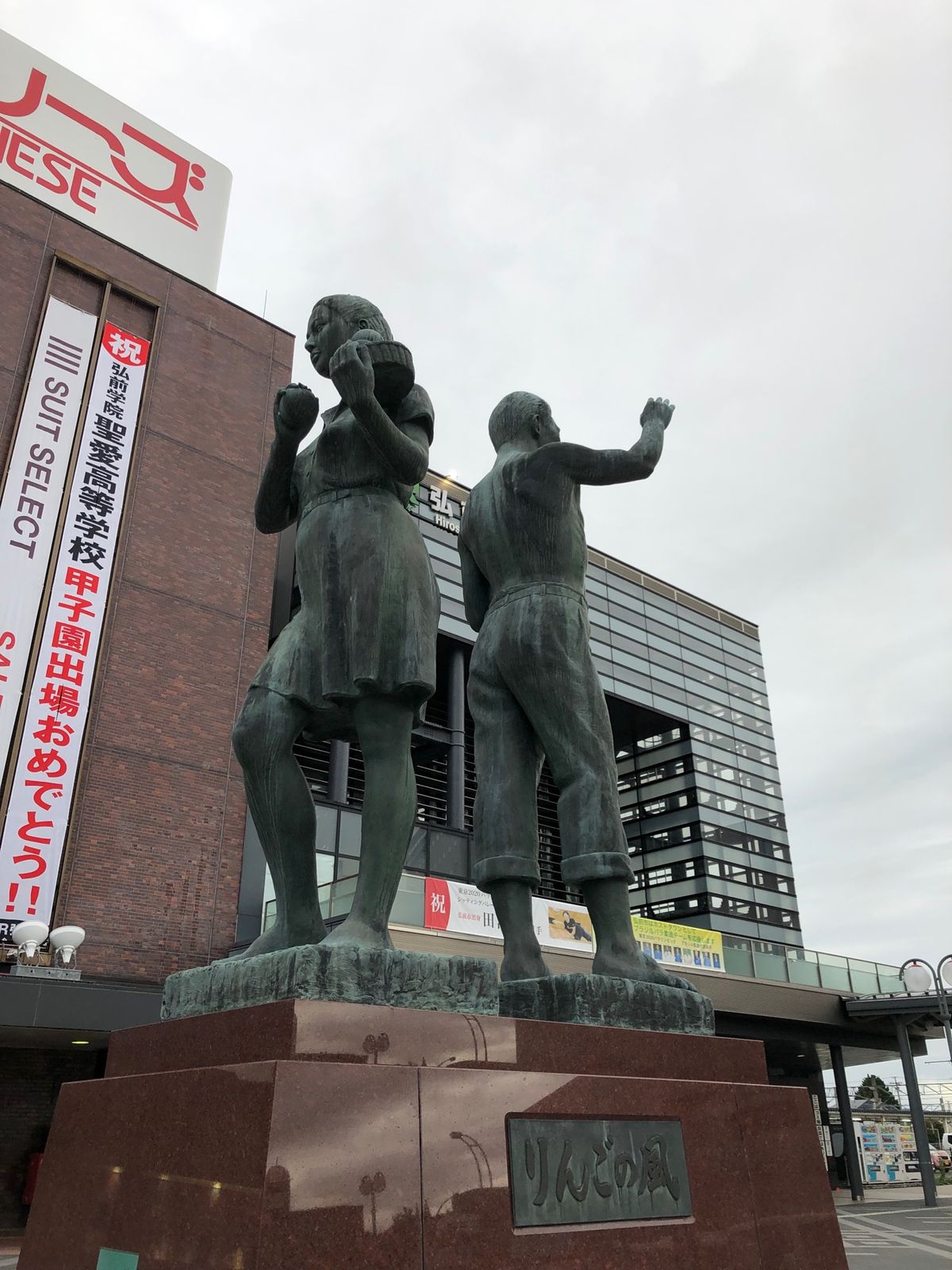 りんごタウン弘前市