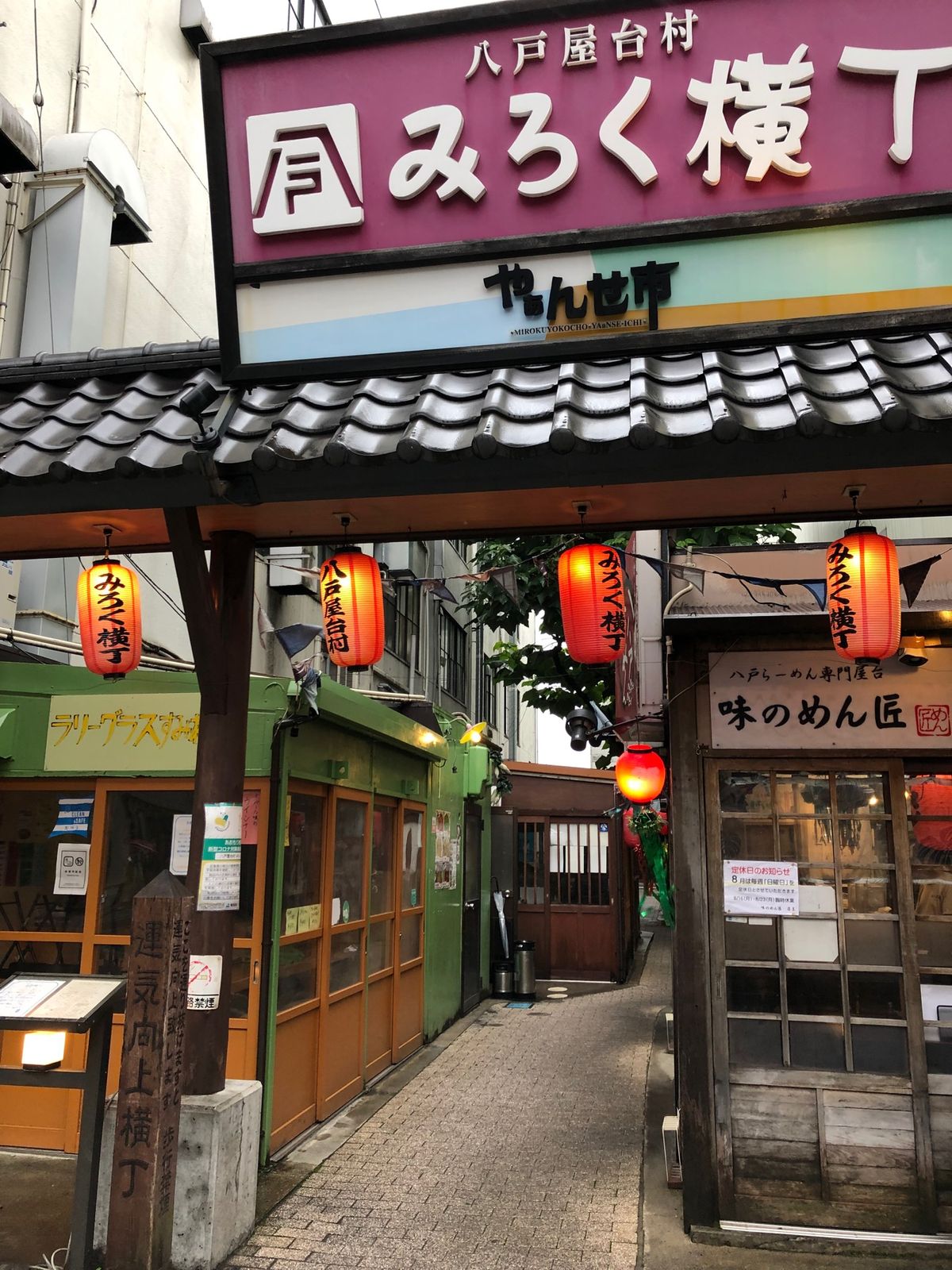 八戸の飲み屋街