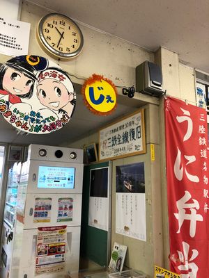 久慈駅