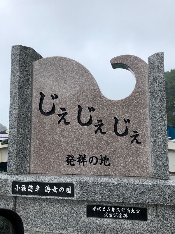 日本・奥入瀬渓流「21年8月　青森と久慈旅行」の写真：あまちゃん