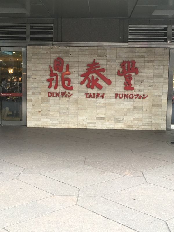 台湾「台北の旅」の写真