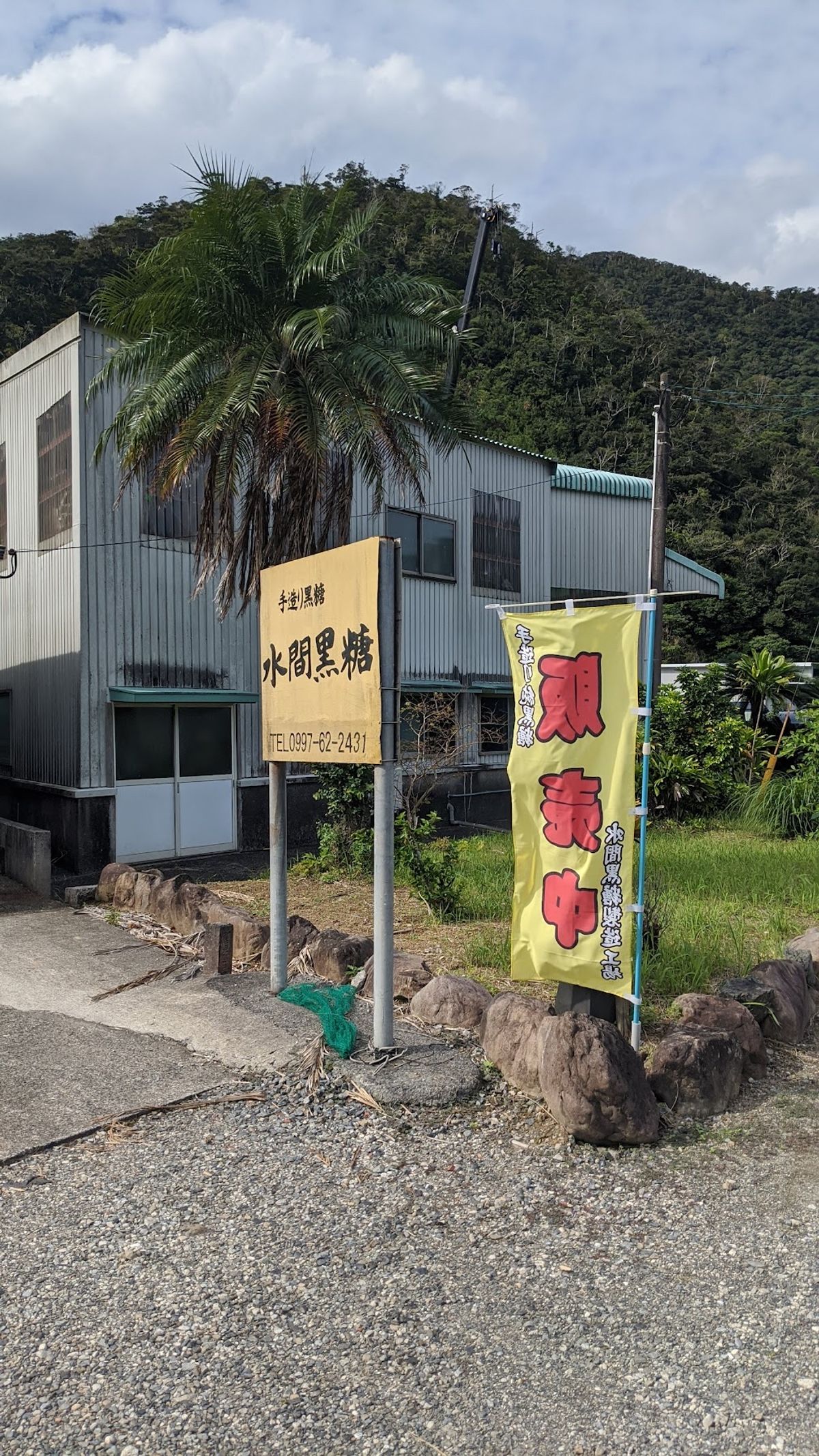 水間黒糖。
混ぜ物無しのガチ黒糖。
めちゃくちゃ美味い。
塊よりも"なべぶ...