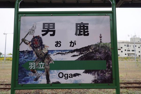 日本・秋田県「秋田旅行」の写真：2日目
電車で秋田駅から男鹿駅まで🚃
男...