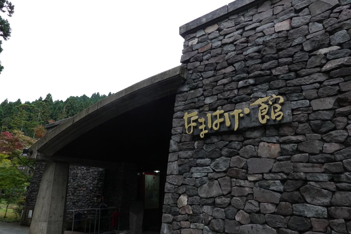 2日目
ラストはなまはげ館でなまはげの歴史を学び伝承館で念願のなまはげに会...