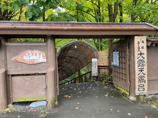 日本・宮城県「宮城旅！ちょっと山形！」の写真：蔵王温泉！