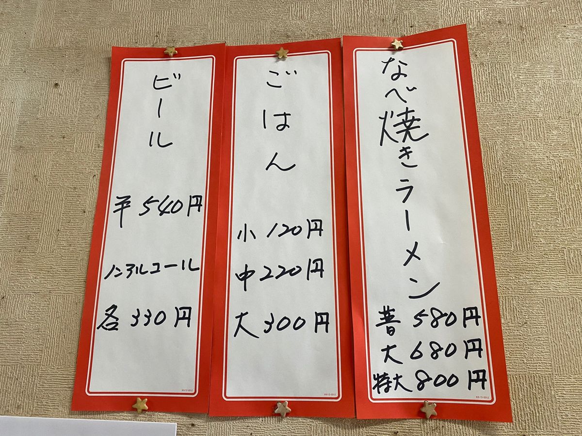 須崎の鍋焼きラーメン。スープを残して最後におじやで締める