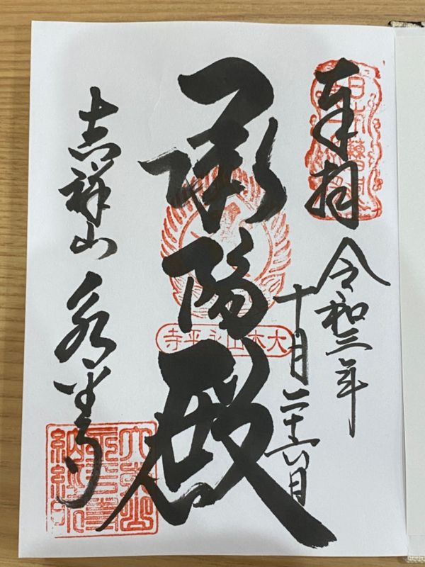 日本・福井県「心労たっぷりの金沢・福井出張」の写真：永平寺

また紅葉のタイミングで行ってみ...