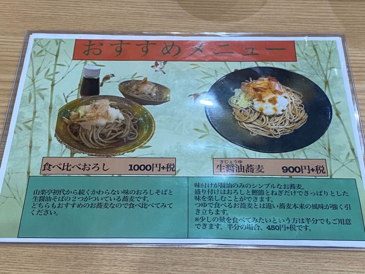 山楽亭

本当は他に行ってみたいお蕎麦屋さんがあったんだけど
営業時間に間...