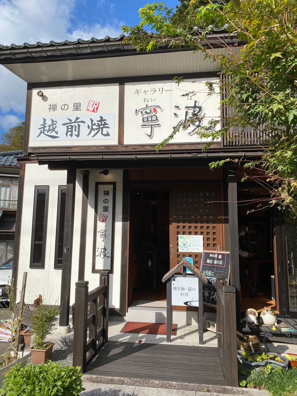 日本・福井県「心労たっぷりの金沢・福井出張」の写真：ギャラリー寧波

永平寺のすぐ近くにある...