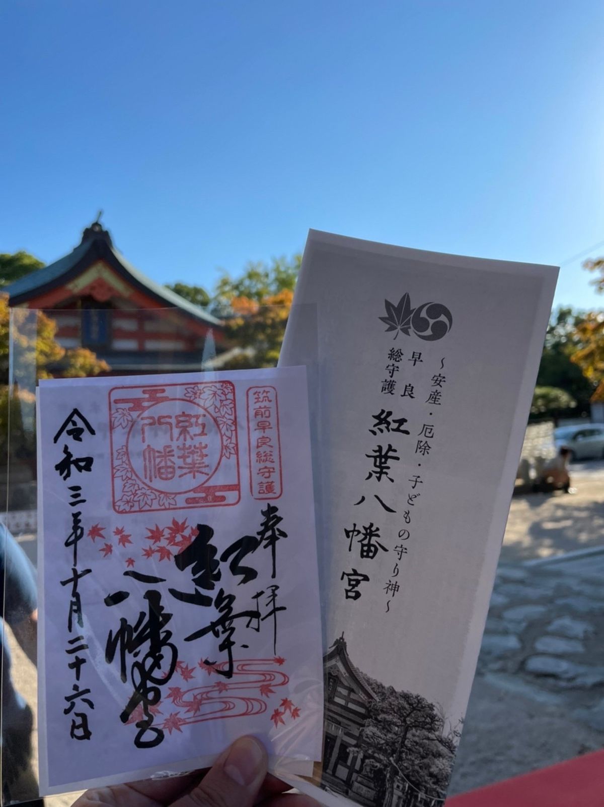 紅葉八幡宮🍁
もみじはまだ青かった🤣
