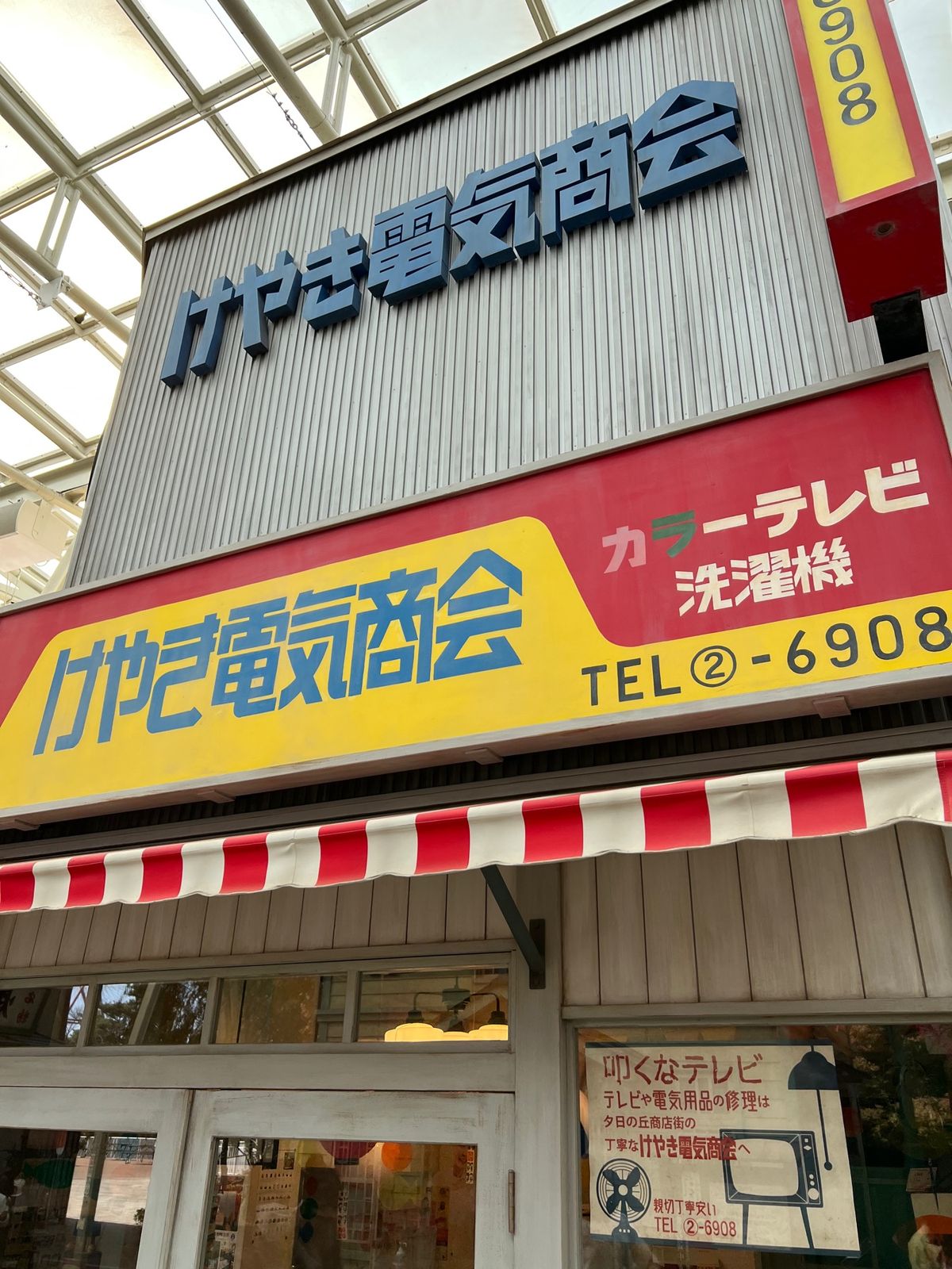 昭和30年代にタイムスリップしてきました