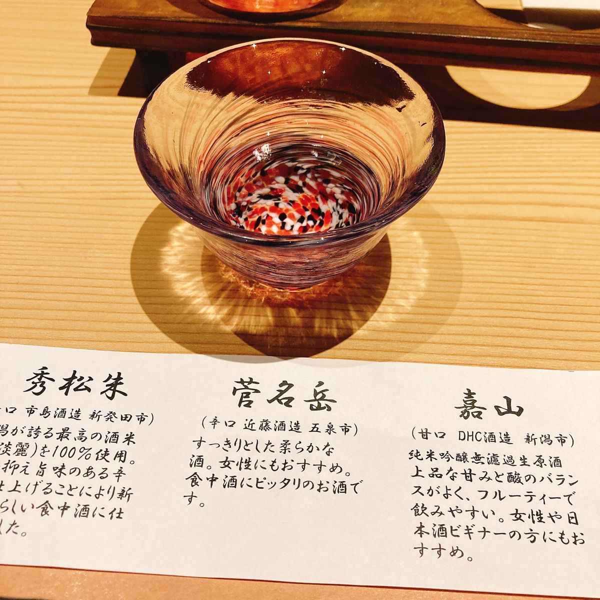 おいしかった日本酒🍶