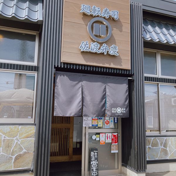 日本・新潟県「新潟 月岡温泉」の写真：#佐渡弁慶