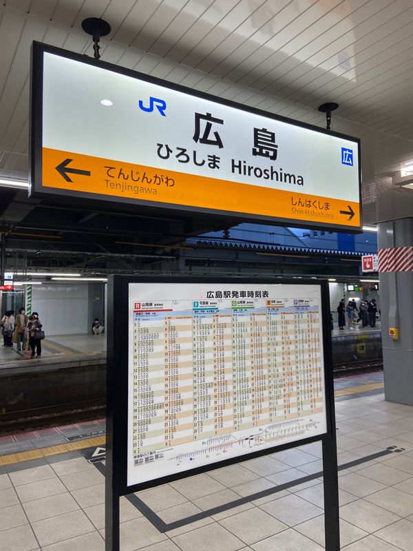 日本・広島「広島」の写真