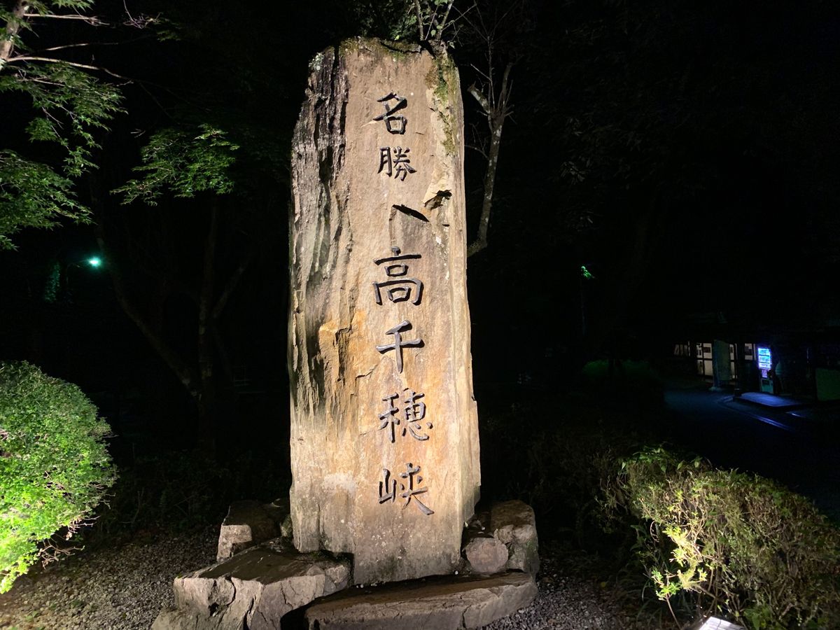 また行ってみたい高千穂峡⛩神都⛩
