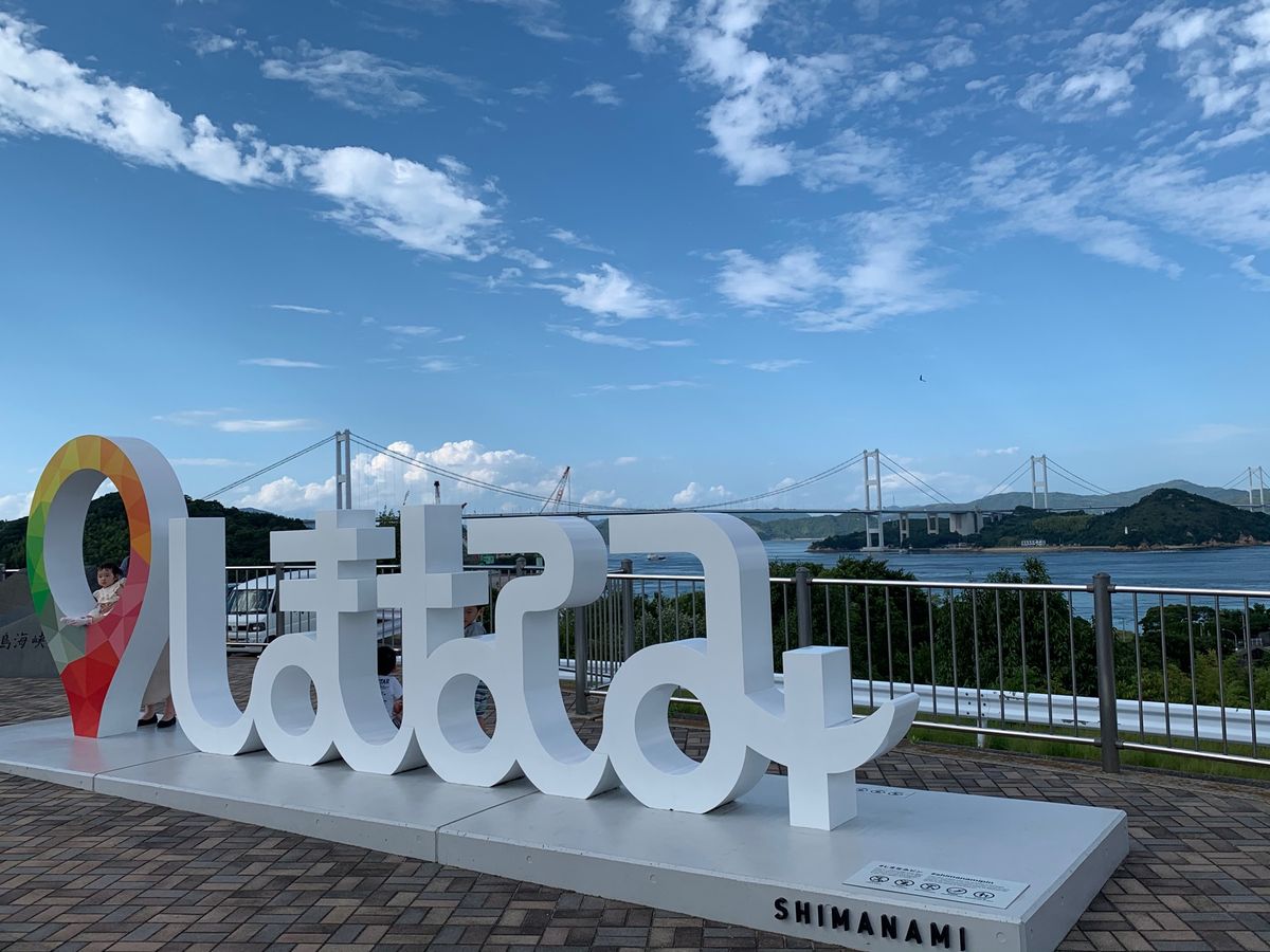 四国カルスト、国分寺、しまなみ街道、大和ミュージアム