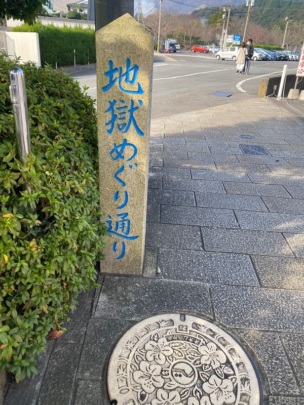 日本・大分県「大分　別府　友達旅行」の写真