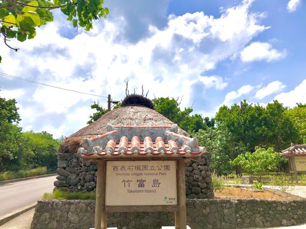 日本・竹富島「沖縄旅✈︎」の写真