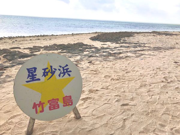 日本・竹富島「沖縄旅✈︎」の写真