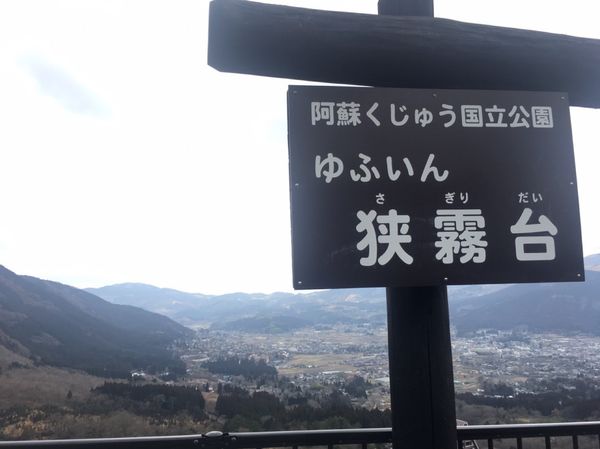 日本・別府「大分旅🚗」の写真