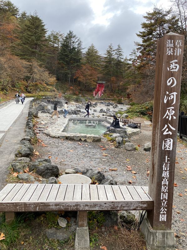 日本・湯畑「草津温泉　2021.11」の写真
