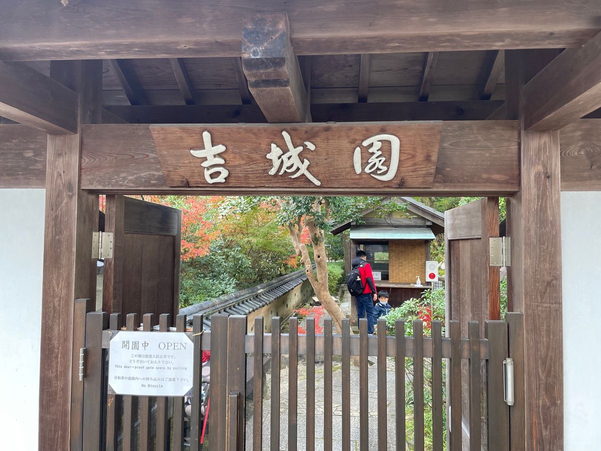 依水園のお隣にある吉城園。何と入園は無料でした。こちらも立派な庭園でした。