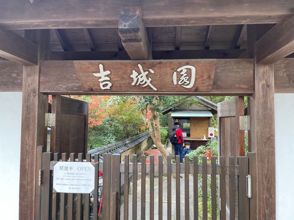 日本・奈良公園「古都奈良の紅葉2021」の写真：依水園のお隣にある吉城園。何と入園は無料...
