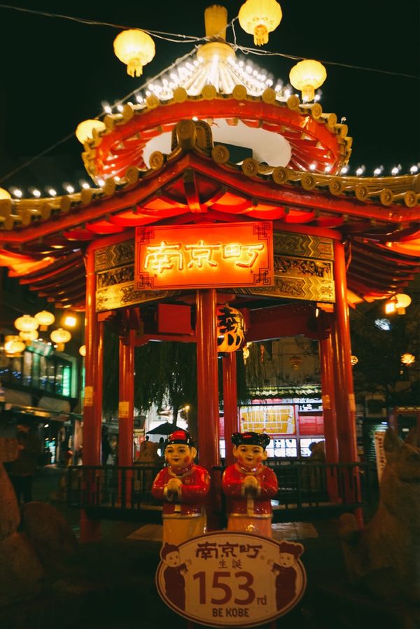 日本・大阪府「神戸ひとり旅」の写真：【南京町】
神戸の中華街