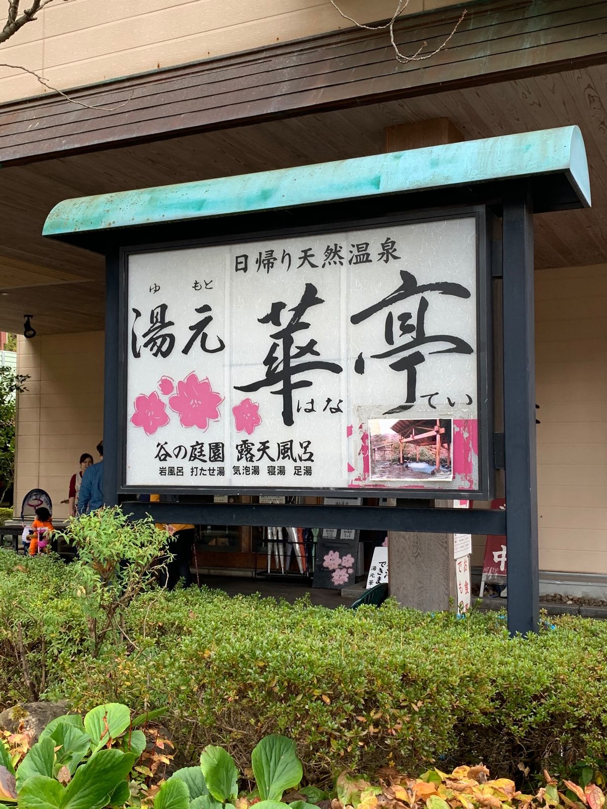 温泉の場所は紅葉が素敵すぎた！リンゴ風呂や足湯もあった！