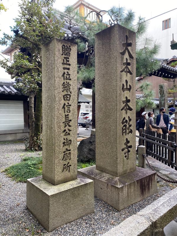 日本・京都府「ちょろっと京都」の写真：京都

●現在の本能寺
●京都文化博物館...